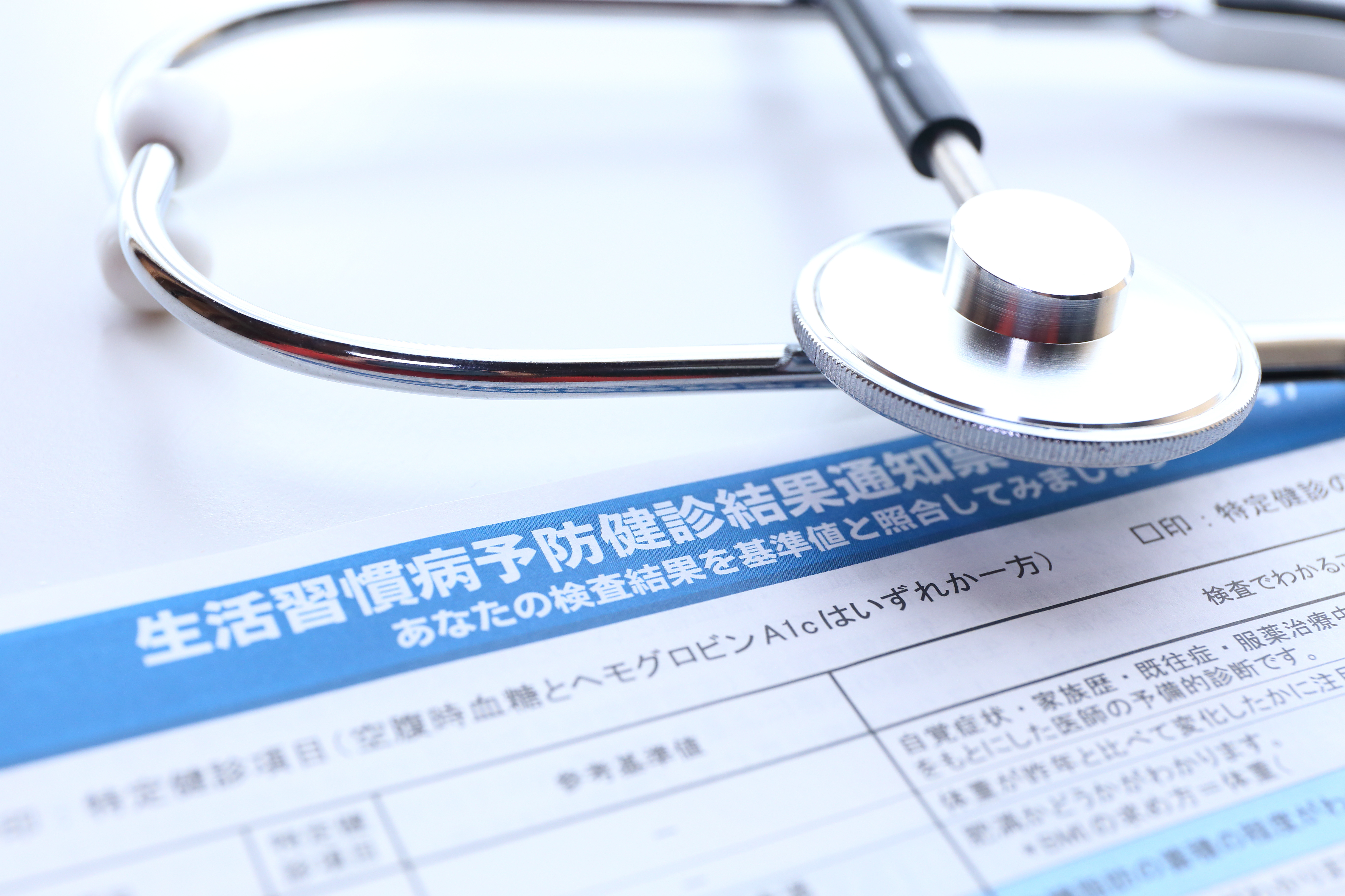 各種健診